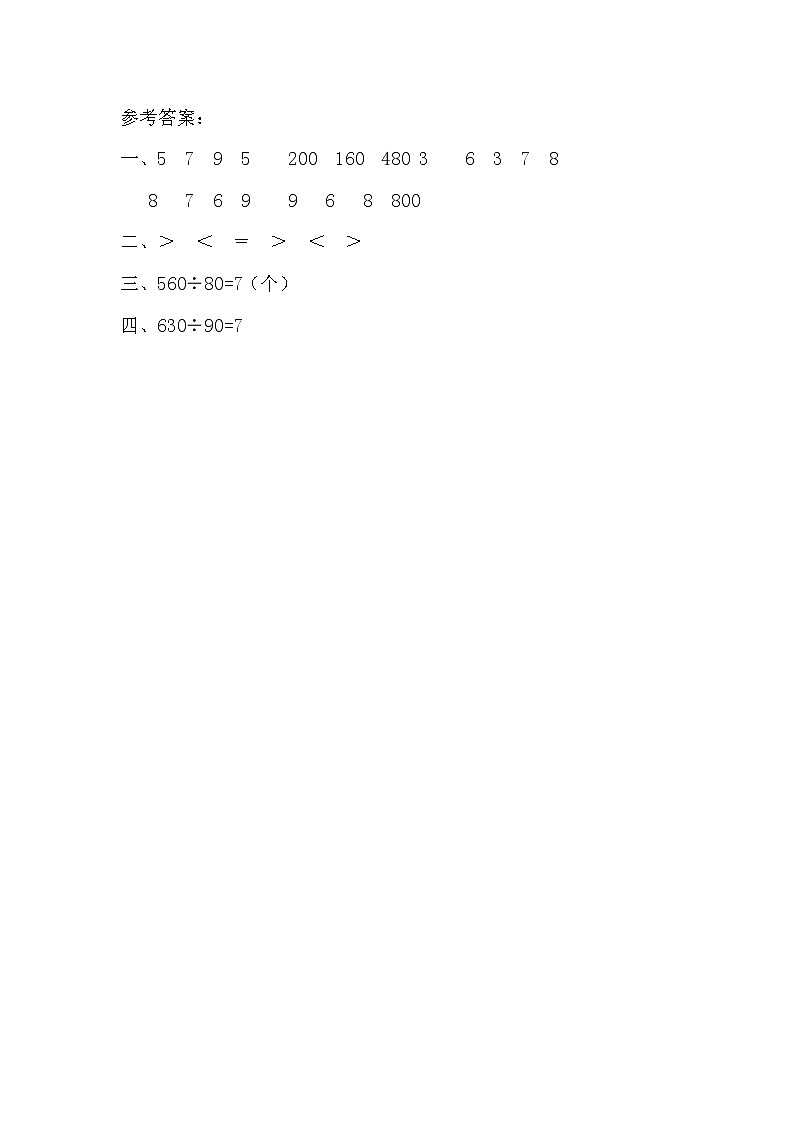 人教版四年级数学上册第6单元《除数是两位数的除法》课后服务作业设计02
