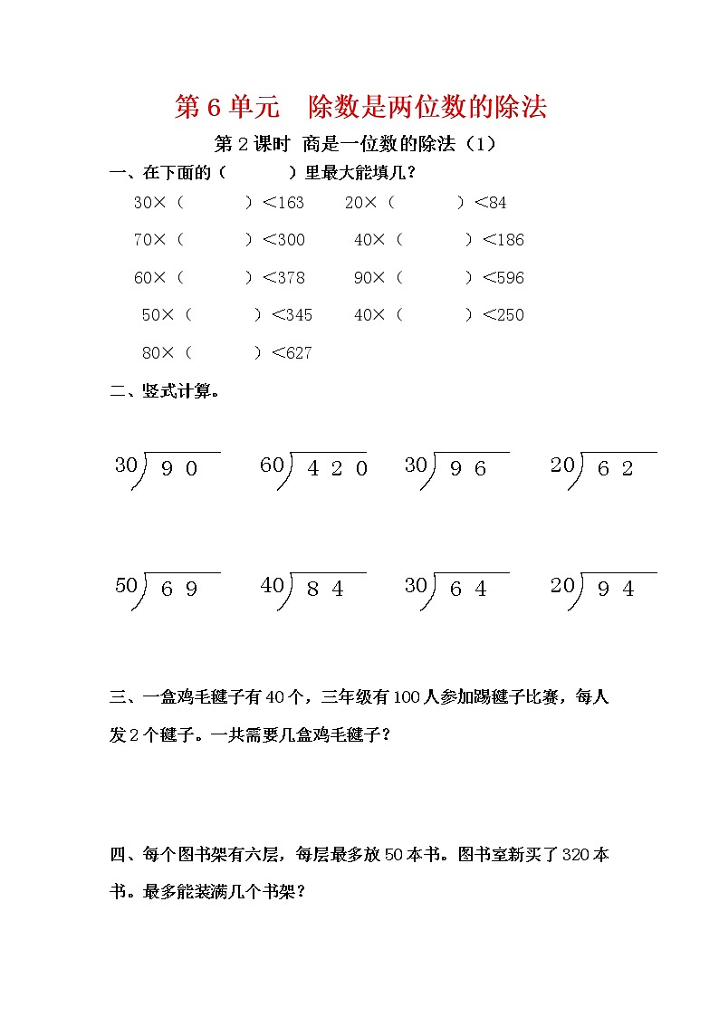 人教版四年级数学上册第6单元《除数是两位数的除法》课后服务作业设计03