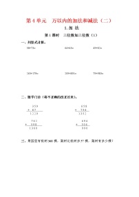 小学数学人教版三年级上册2 万以内的加法和减法（一）课后作业题