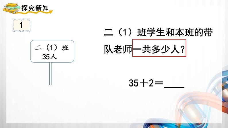 人教版新插图小学二年级数学上册第2单元《100以内的加法和减法（二）》课件04