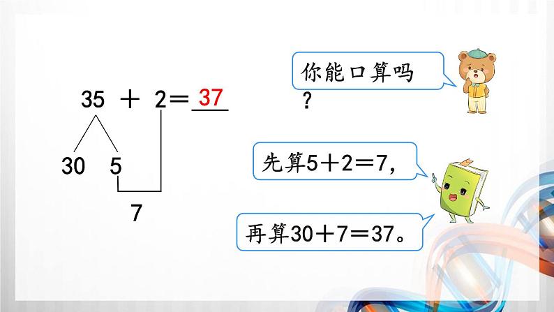 人教版新插图小学二年级数学上册第2单元《100以内的加法和减法（二）》课件05