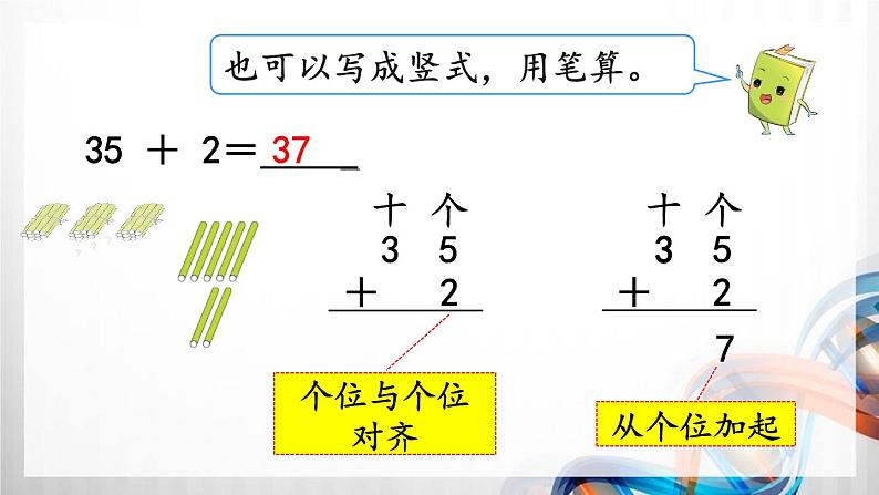 人教版新插图小学二年级数学上册第2单元《100以内的加法和减法（二）》课件06