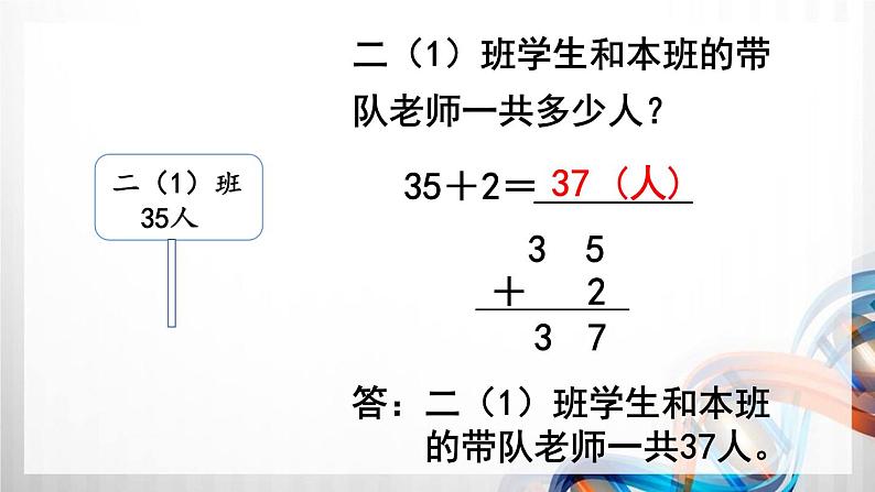 人教版新插图小学二年级数学上册第2单元《100以内的加法和减法（二）》课件07