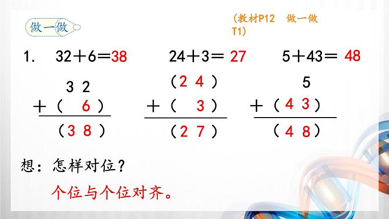 人教版新插图小学二年级数学上册第2单元《100以内的加法和减法（二）》课件08