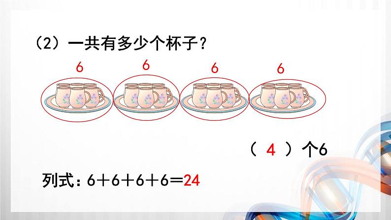 人教版新插图小学二年级数学上册第4单元《表内乘法（一）》课件05