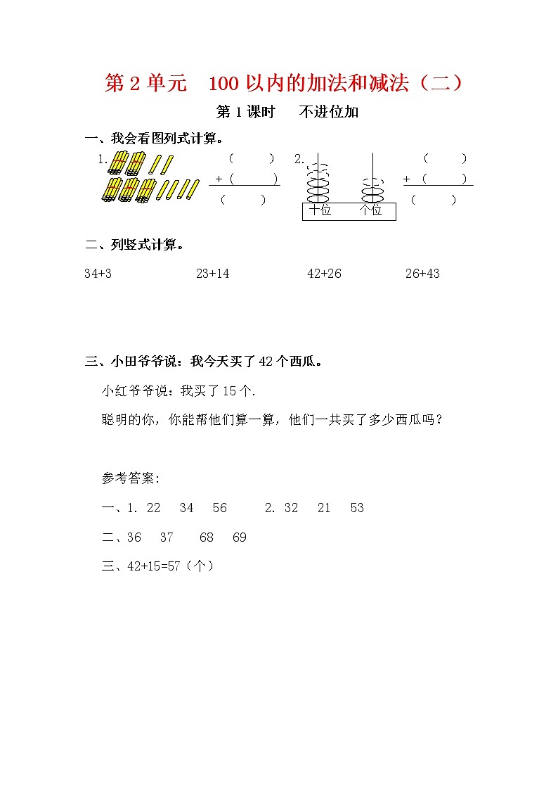 人教版二年级数学上册第2单元《100以内的加法和减法（二）》课后服务作业设计01