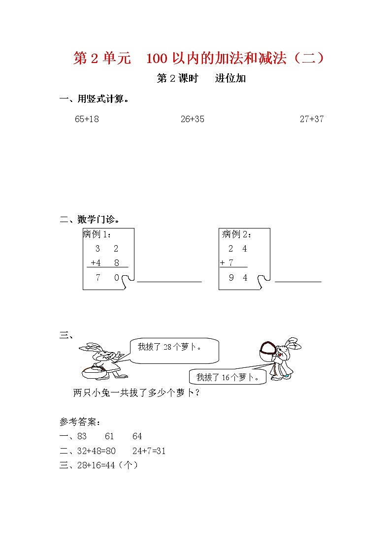 人教版二年级数学上册第2单元《100以内的加法和减法（二）》课后服务作业设计02
