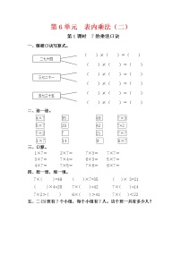 小学数学人教版二年级上册6的乘法口诀达标测试