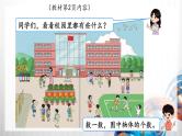 人教版新插图小学一年级数学上册第1单元《准备课》课件