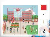 人教版新插图小学一年级数学上册第1单元《准备课》课件
