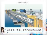 人教版新插图小学一年级数学上册第2单元《位置》课件