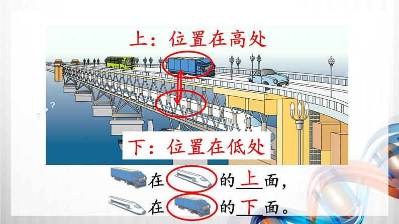 人教版新插图小学一年级数学上册第2单元《位置》课件03