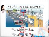 人教版新插图小学一年级数学上册第2单元《位置》课件