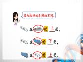 人教版新插图小学一年级数学上册第2单元《位置》课件