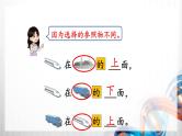人教版新插图小学一年级数学上册第2单元《位置》课件