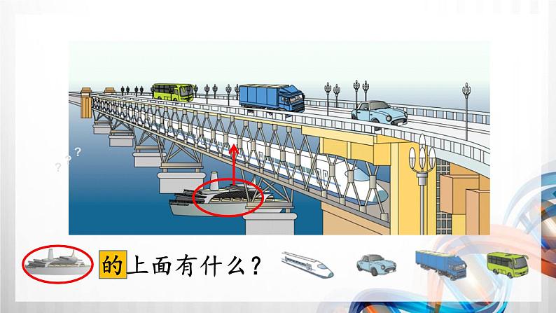 人教版新插图小学一年级数学上册第2单元《位置》课件08