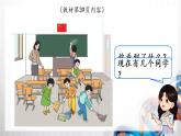 人教版新插图小学一年级数学上册第5单元《6～10的认识和加减法》课件
