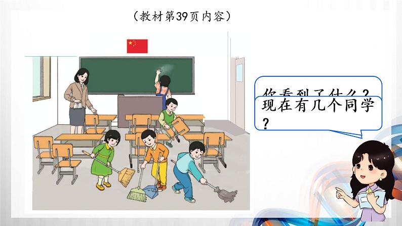 人教版新插图小学一年级数学上册第5单元《6～10的认识和加减法》课件第3页