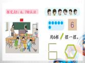 人教版新插图小学一年级数学上册第5单元《6～10的认识和加减法》课件