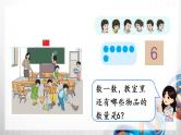 人教版新插图小学一年级数学上册第5单元《6～10的认识和加减法》课件