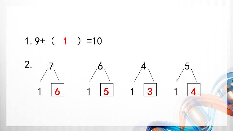 人教版新插图小学一年级数学上册第8单元《20以内的进位加法》课件03