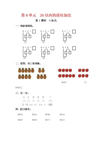 数学人教版6 11～20各数的认识巩固练习