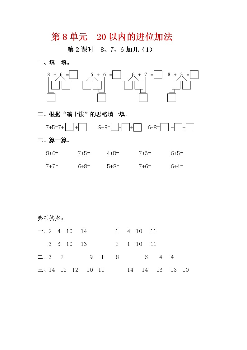 人教版一年级数学上册第8单元《20以内的进位加法》课后服务作业设计第3页