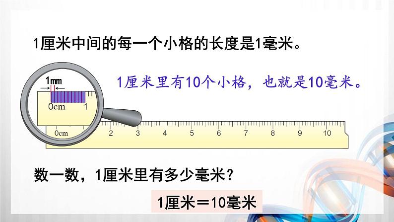 人教版新插图小学三年级数学上册第3单元《测量》课件07