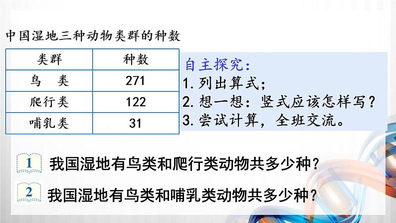 人教版新插图小学三年级数学上册第4单元《万以内的加法和减法（二）》课件06