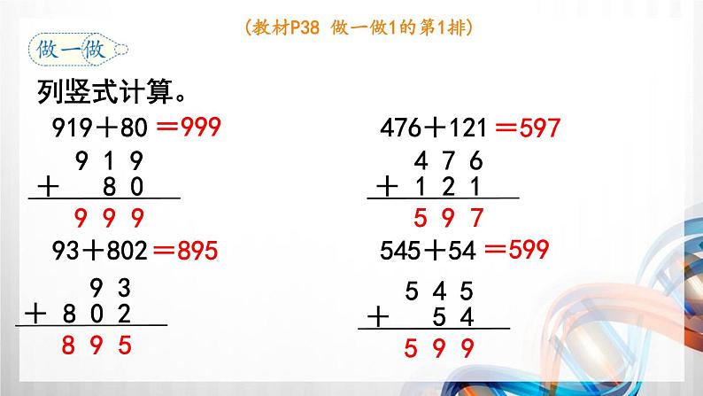 人教版新插图小学三年级数学上册第4单元《万以内的加法和减法（二）》课件08