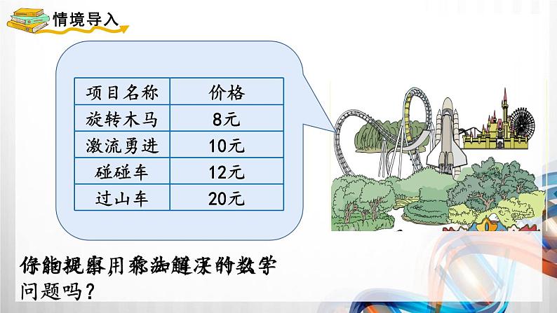 人教版新插图小学三年级数学上册第6单元《多位数乘一位数》课件03