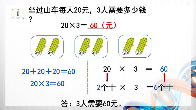 人教版新插图小学三年级数学上册第6单元《多位数乘一位数》课件05