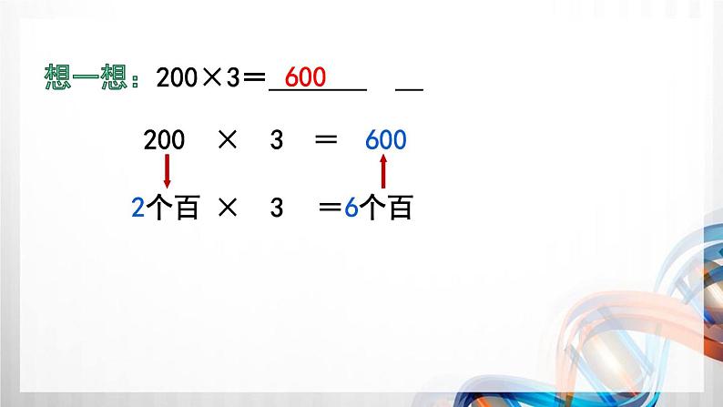 人教版新插图小学三年级数学上册第6单元《多位数乘一位数》课件06