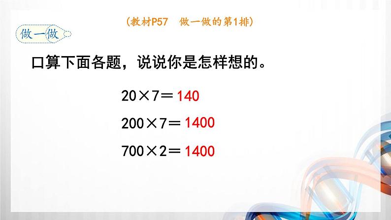 人教版新插图小学三年级数学上册第6单元《多位数乘一位数》课件07