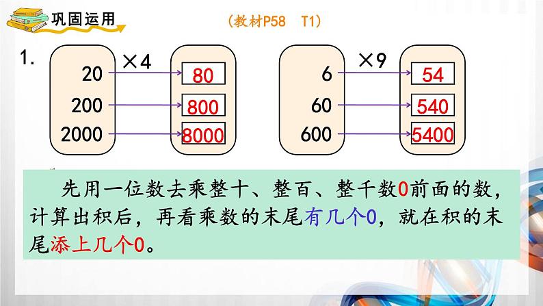 人教版新插图小学三年级数学上册第6单元《多位数乘一位数》课件08