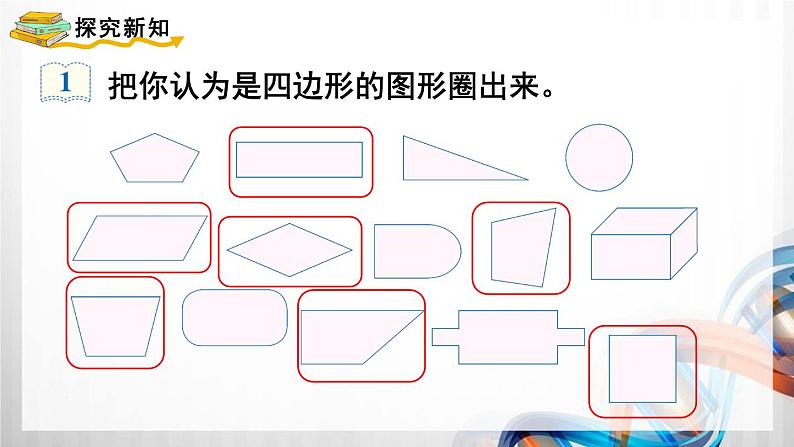 人教版新插图小学三年级数学上册第7单元《长方形和正方形》课件第4页