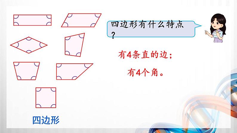 人教版新插图小学三年级数学上册第7单元《长方形和正方形》课件第6页