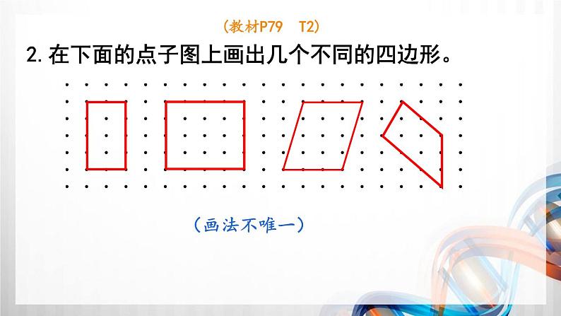 人教版新插图小学三年级数学上册第7单元《长方形和正方形》课件第8页