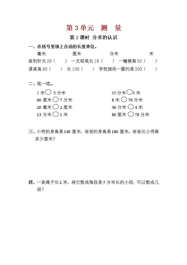 人教版三年级数学上册第3单元《测量》课后服务作业设计第3页