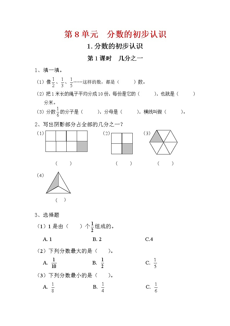 人教版三年级数学上册第8单元《分数的初步认识》课后服务作业设计01