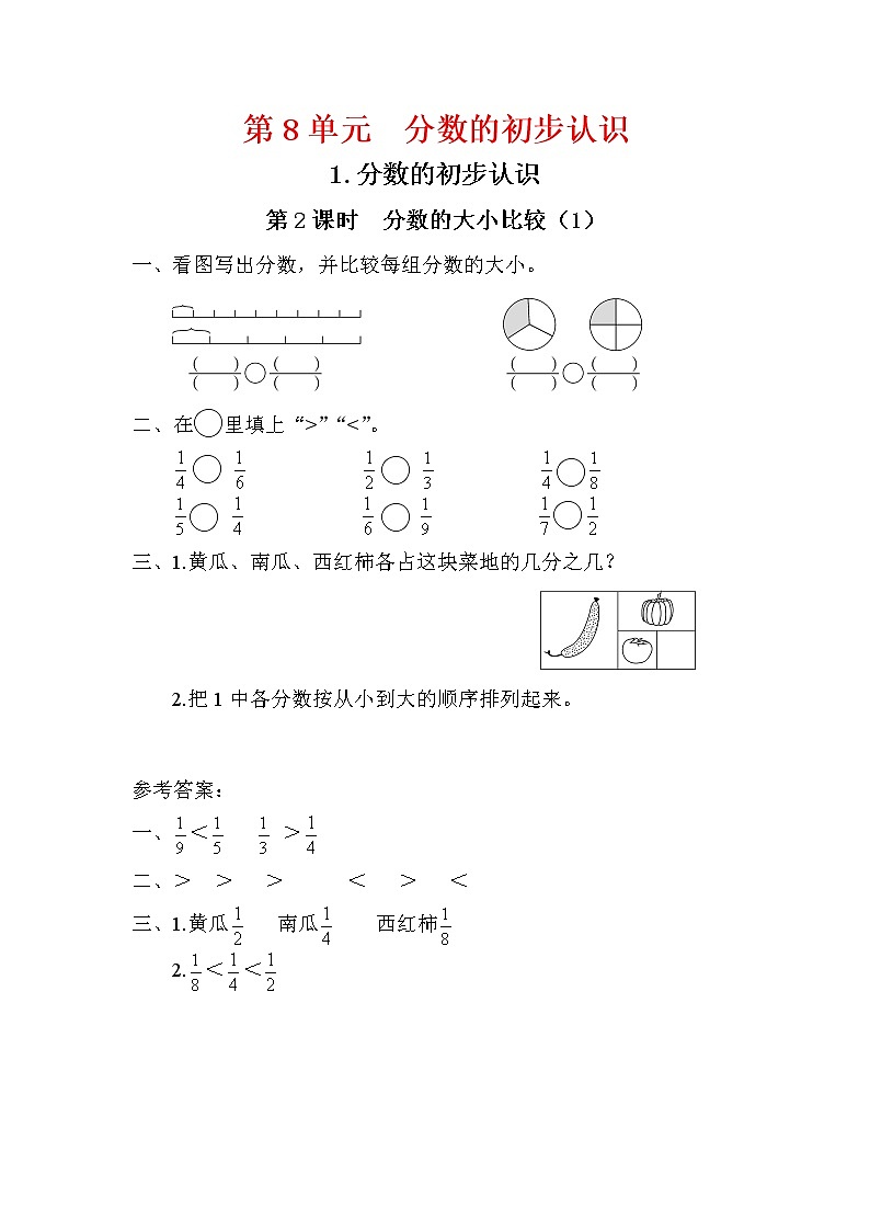 人教版三年级数学上册第8单元《分数的初步认识》课后服务作业设计03