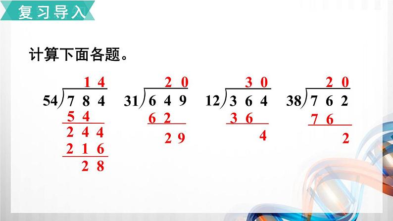 人教版新插图小学五年级数学上册第3单元《小数除法》课件05