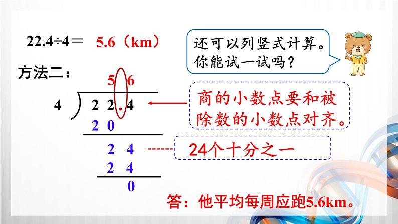 人教版新插图小学五年级数学上册第3单元《小数除法》课件08