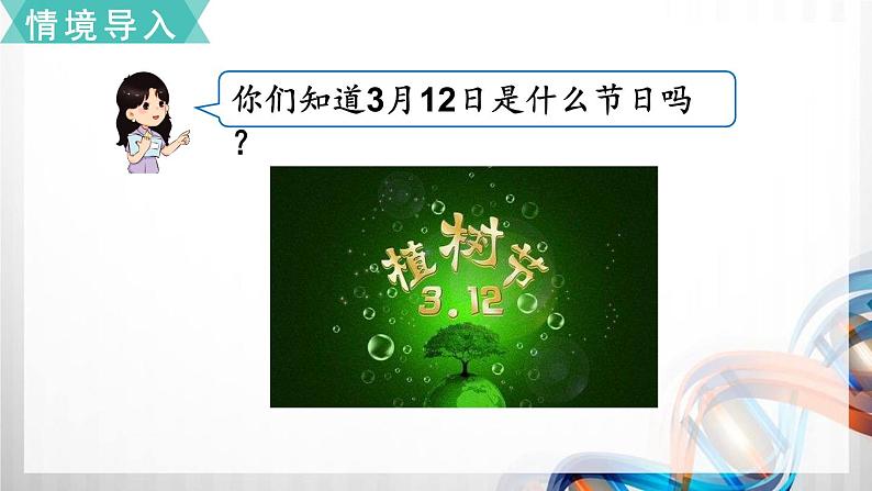 人教版新插图小学五年级数学上册第7单元《数学广角—植树问题》课件第5页