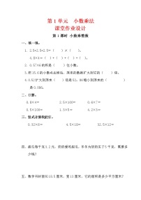 小学数学人教版五年级上册1 用字母表示数复习练习题