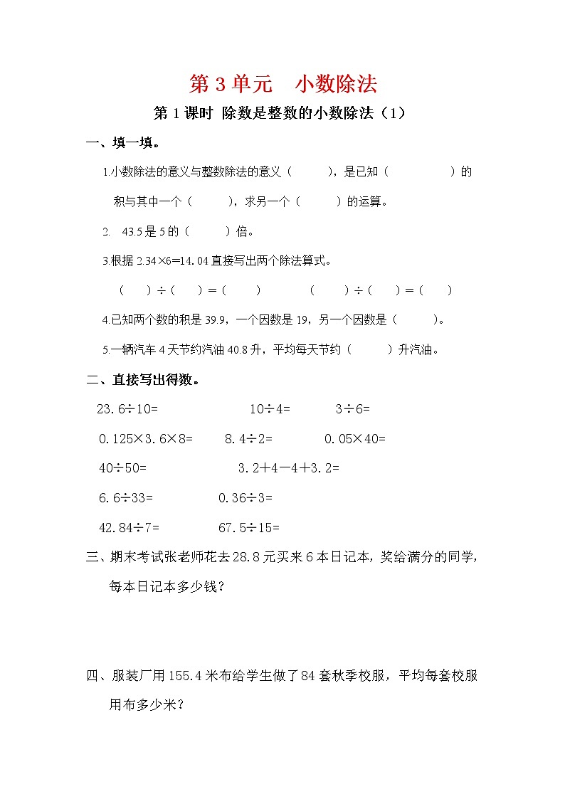 人教版五年级数学上册第3单元《小数除法》课后服务作业设计01