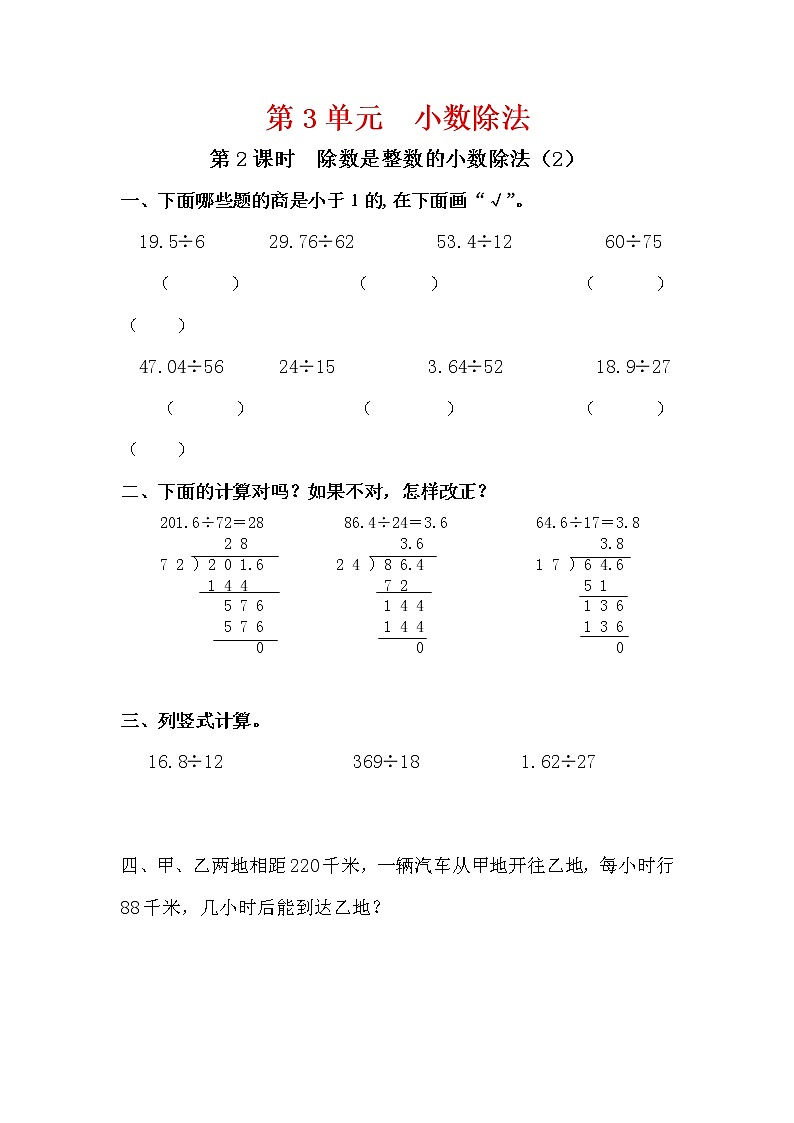 人教版五年级数学上册第3单元《小数除法》课后服务作业设计03