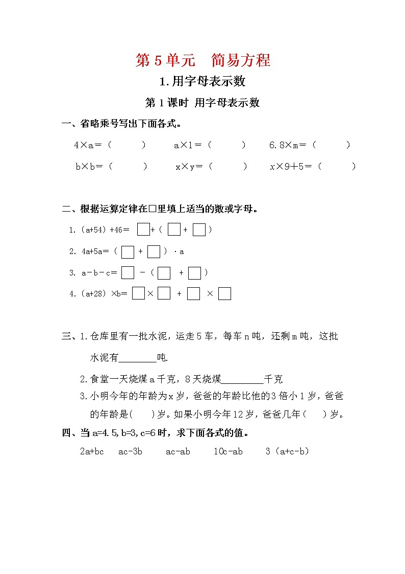 人教版五年级数学上册第5单元《解简易方程》课后服务作业设计第1页