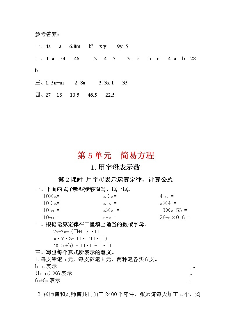 人教版五年级数学上册第5单元《解简易方程》课后服务作业设计第2页