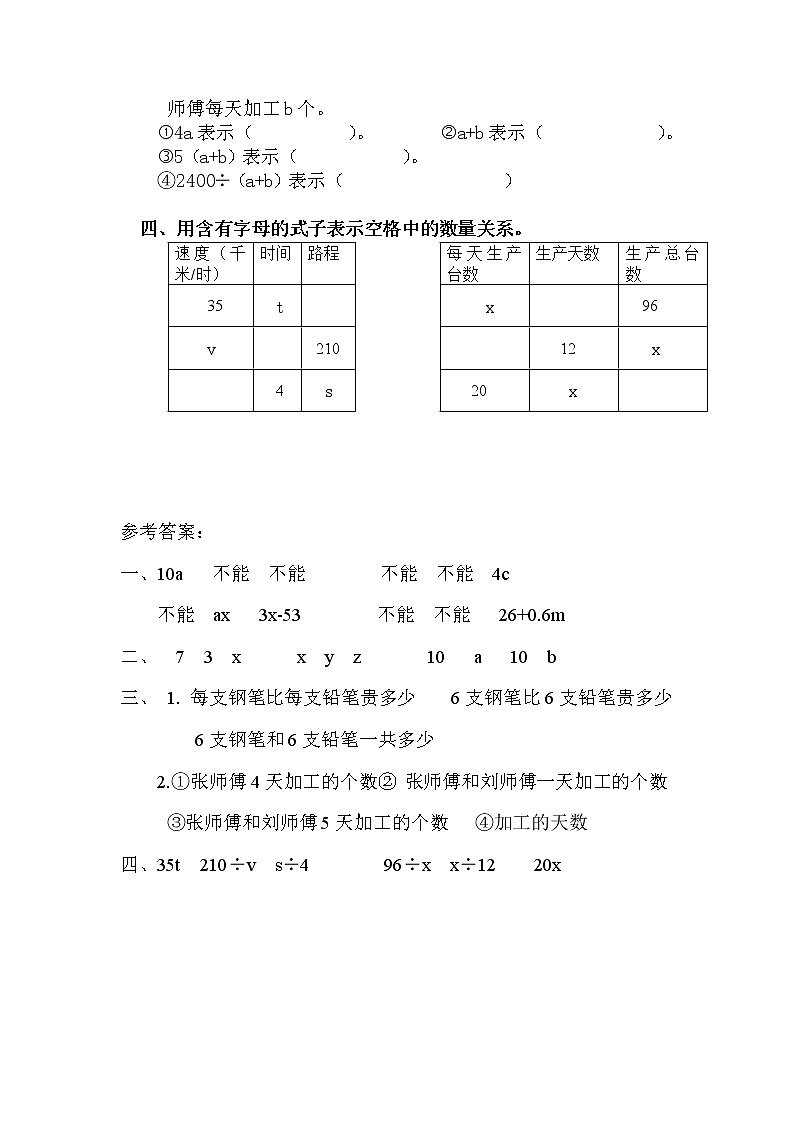人教版五年级数学上册第5单元《解简易方程》课后服务作业设计第3页
